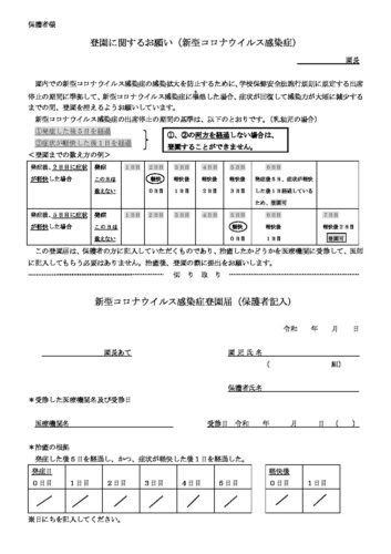 コロナ登園届 | 学校法人長野日本大学学園 長野日本大学幼稚園